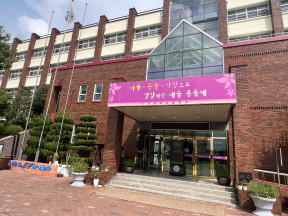 경주 근화여자중학교